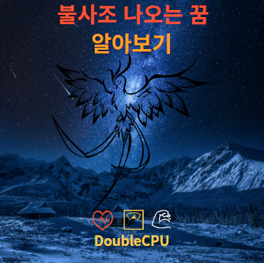 불사조