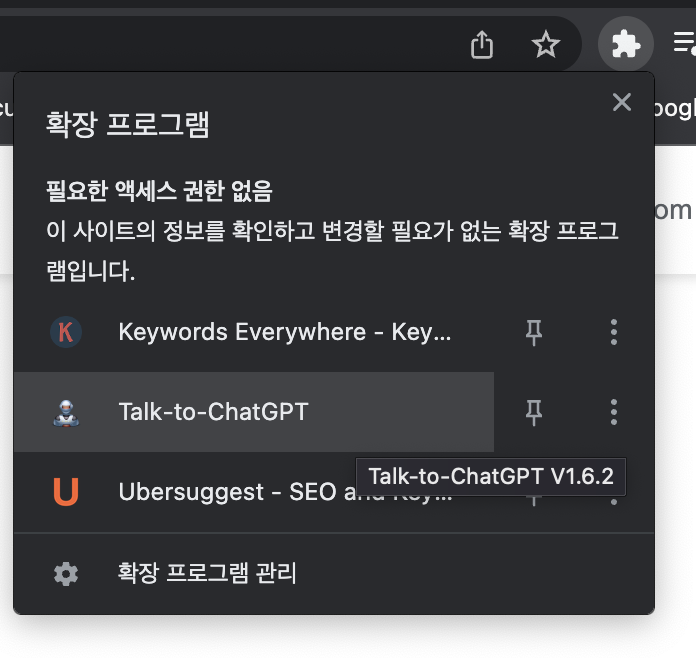 Talk to ChatGPT 설치확인