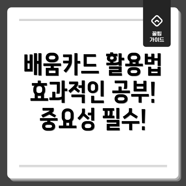 배움카드