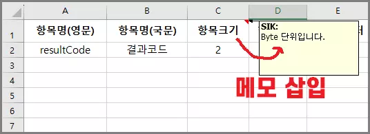엑셀-메모삽입