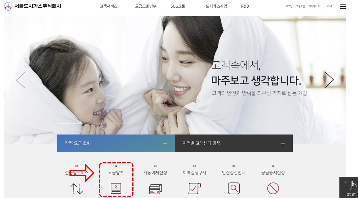 서울도시가스 홈페이지 요금조회-납부-바로가기
