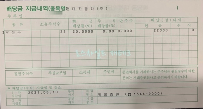 현대차-배당금-지급내역