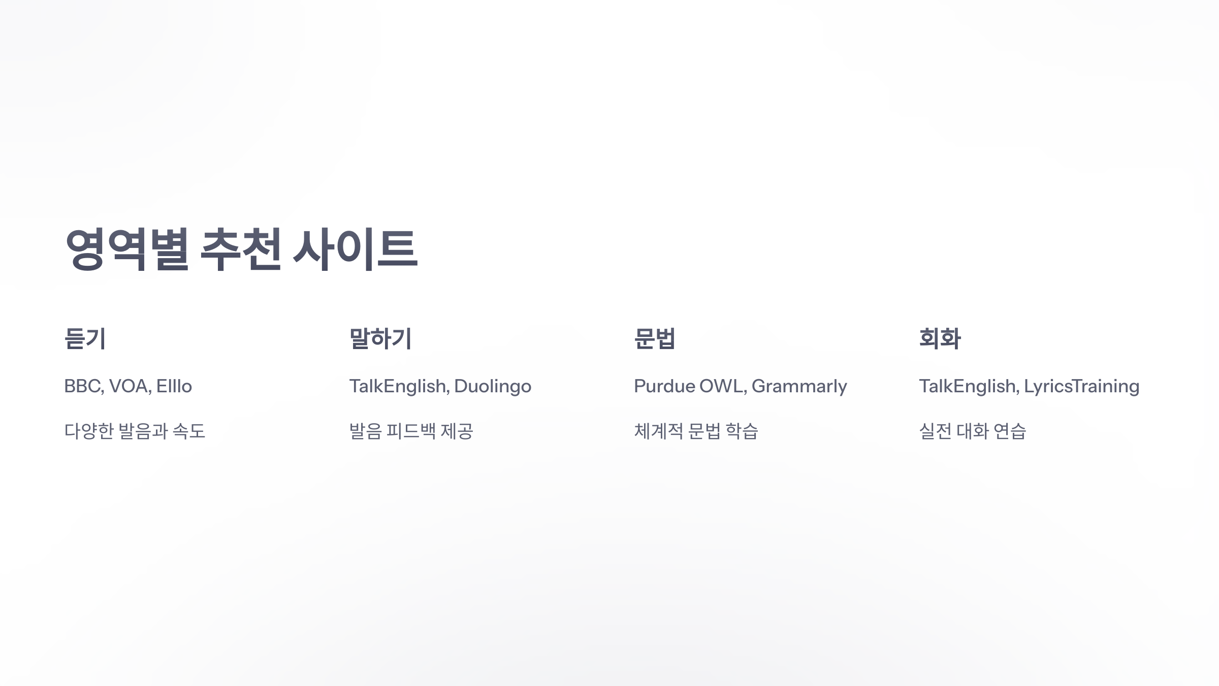 참조-영어-공부-사이트-3