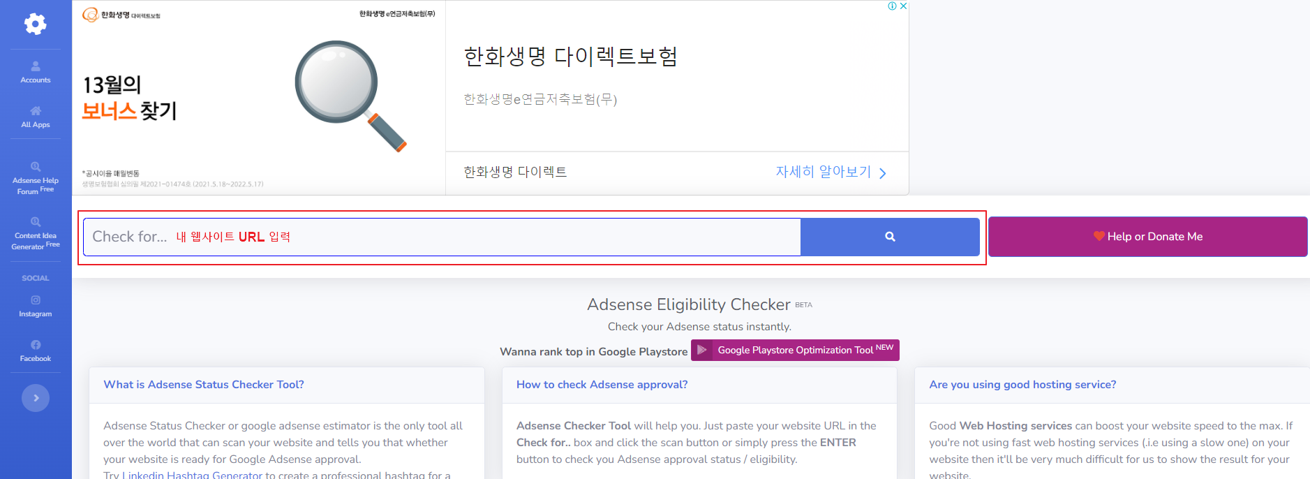 Adsense Eligibility Checker Tool 내 사이트 검색