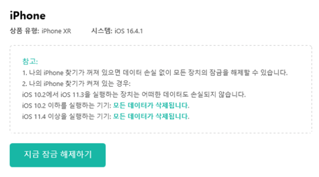 애플 아이디와 비번 잊어버렸을때 아이폰 잠금 풀기