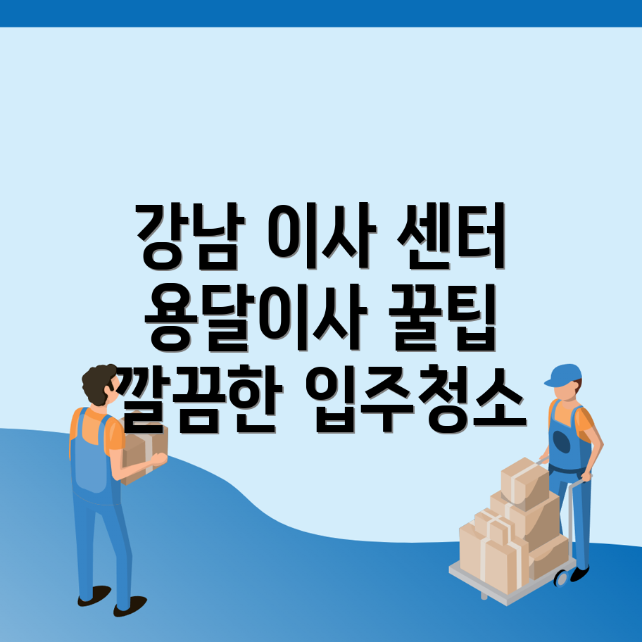 이삿짐센터