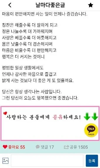 휴대폰 오늘의 좋은글 어플 추천 앱-13 휴대폰 오늘의 좋은글 어플 추천 앱-13