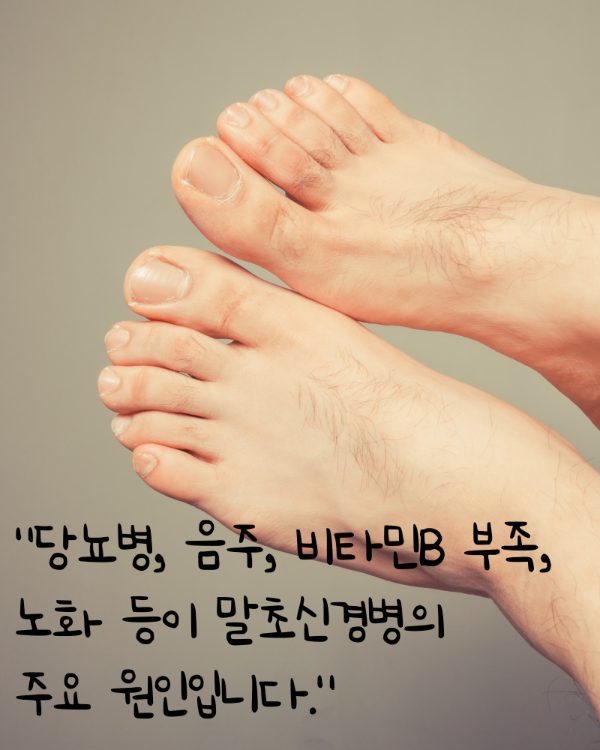 말초신경병 증상
