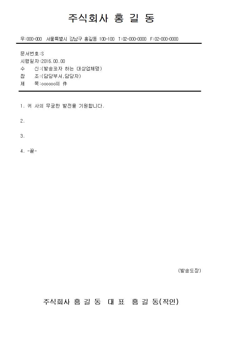 회사-공문-양식-한글-캡쳐