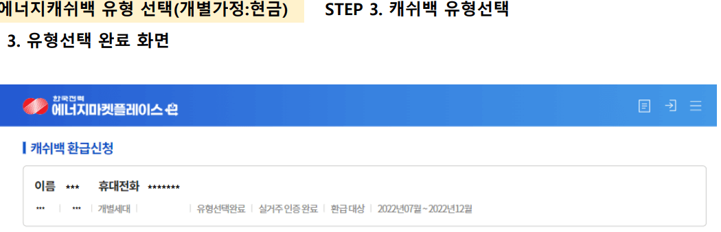 캐쉬백 현금 선택 완료 화면