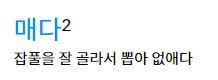 가방을 메다