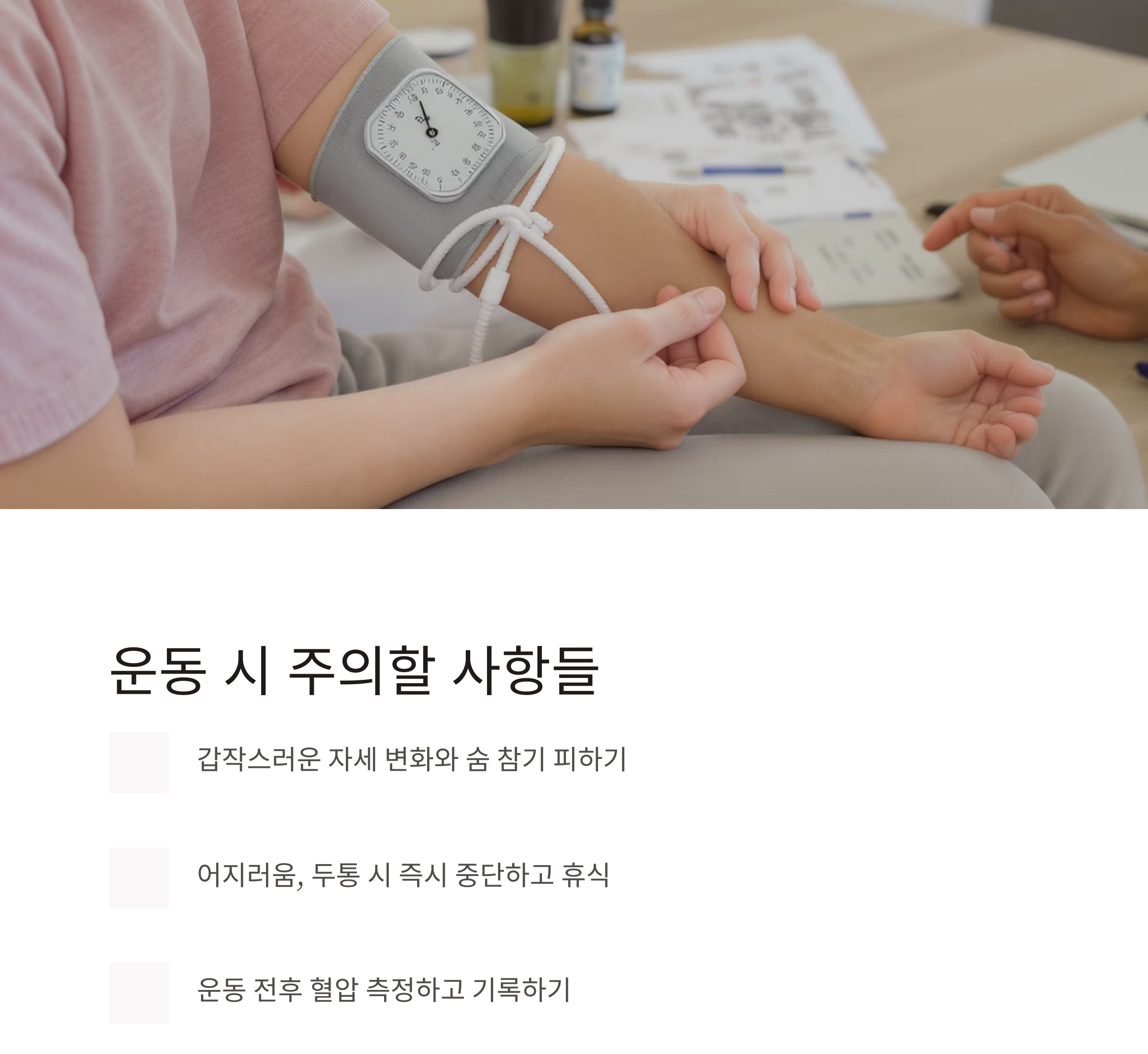 하루 30분, 혈압 낮추는 건강 운동 루틴 비법 공개