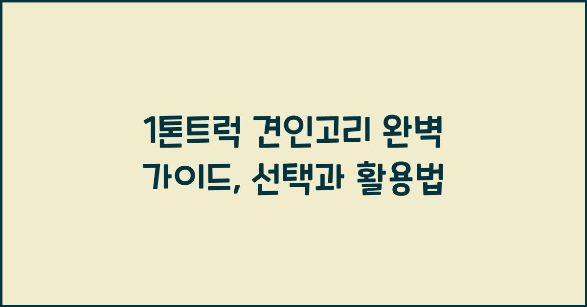 1톤트럭 견인고리