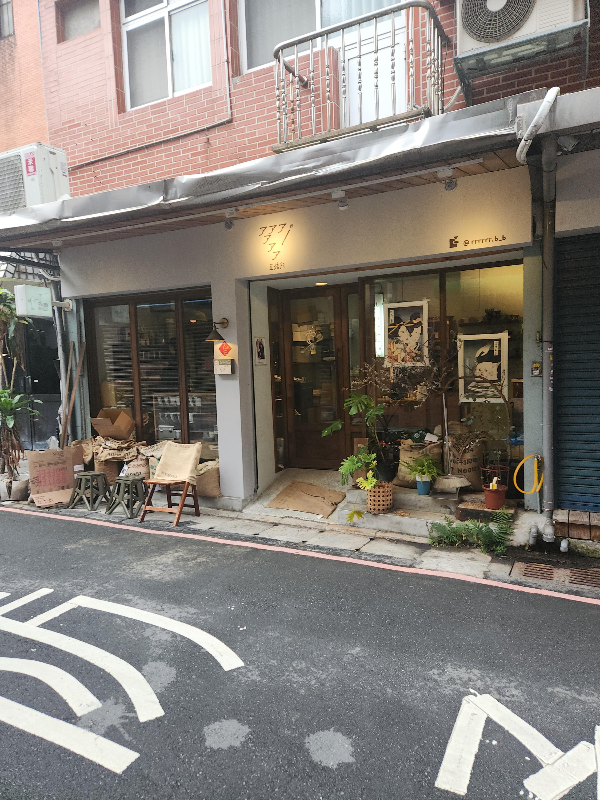 타이베이 카페와 칵테일 바 탐방기_アアアアアア ⾖焙所 _전면