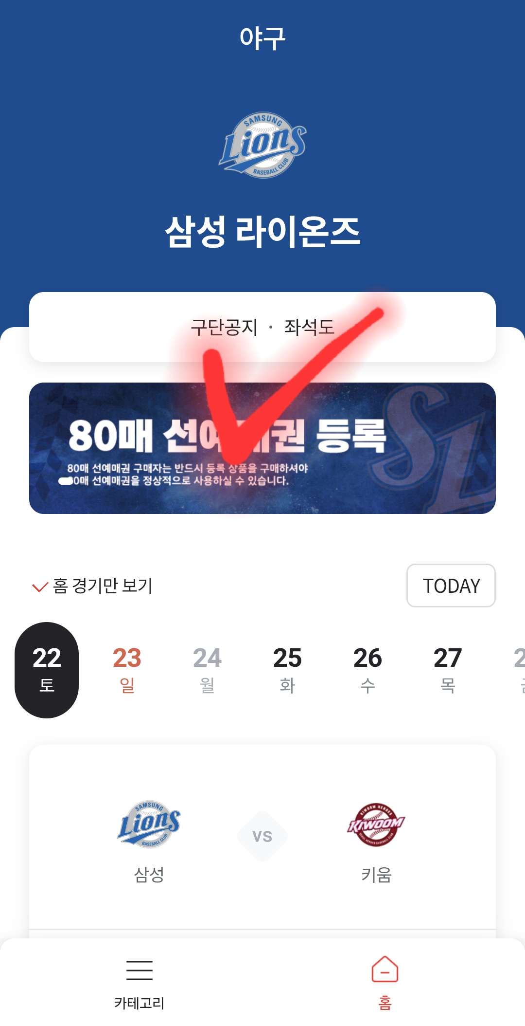 80매 선예매권 등록 배너를 클릭한다.