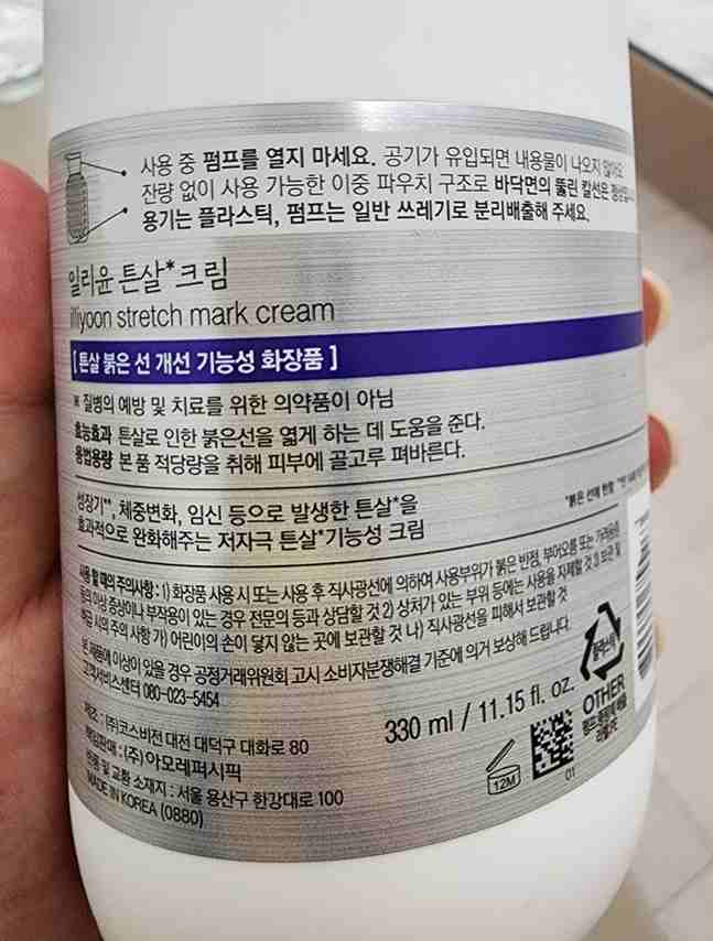 일리윤 튼살 크림