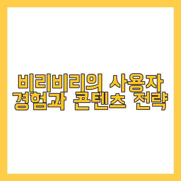 비리비리 스트리밍