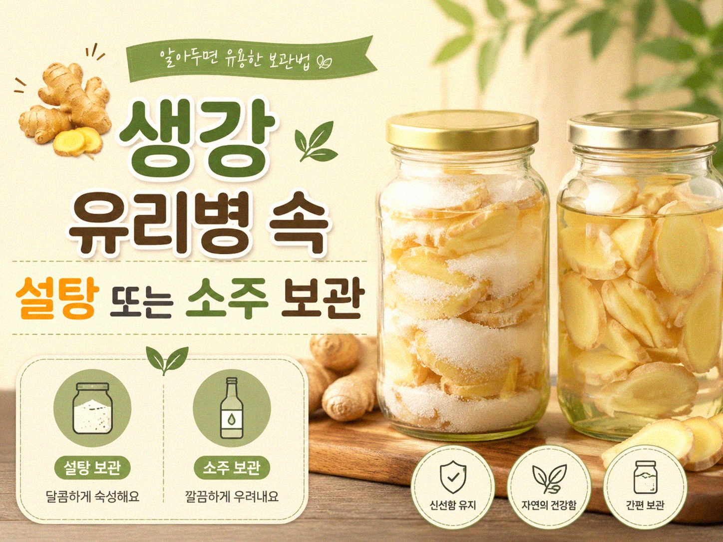 생강 오래 보관하는 몇 가지 방법