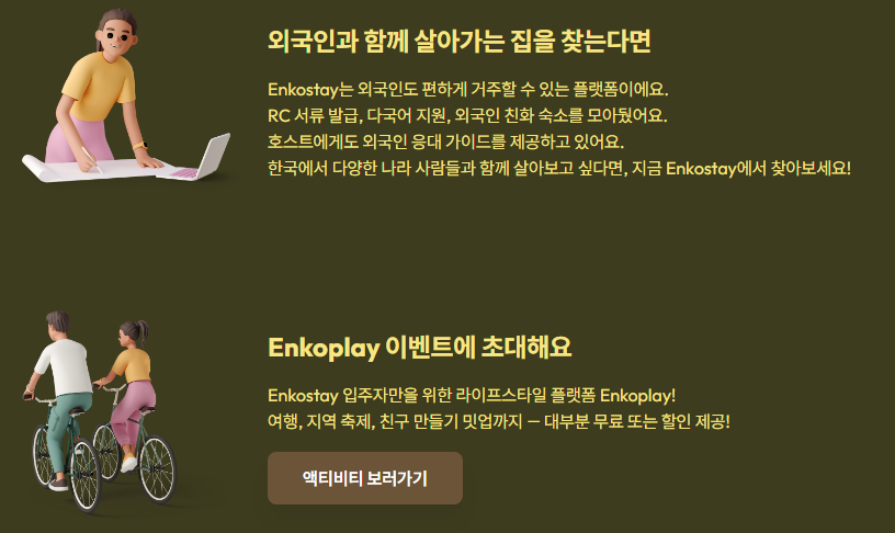 에코스테이 장점