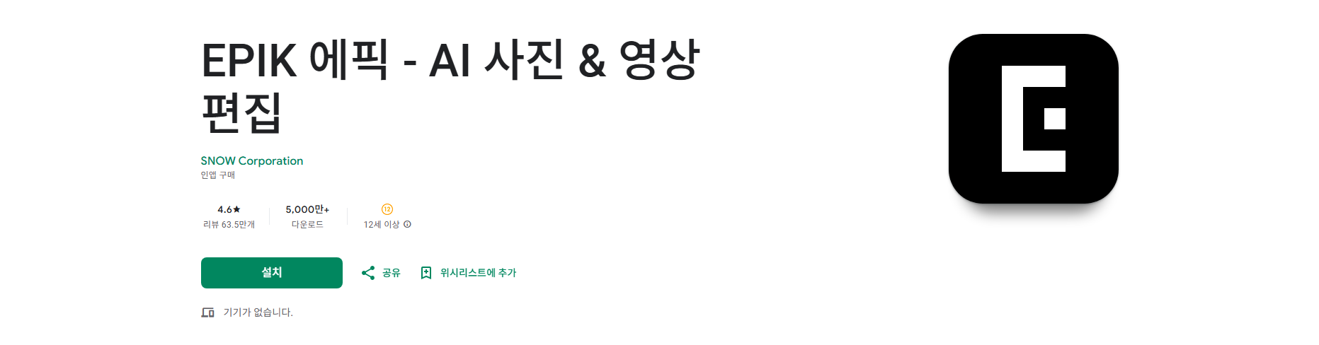 사진 편집 어플, AI 사진 영상 편집, AI 콜라주, EPIK 에픽