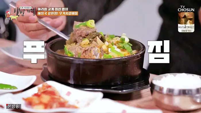 식객 허영만 백반기행 이연희 얼갈이배추와 소갈비로 끓인 우거지갈비탕 해장국 정선 하이윈 노포 아침식사 맛집 소개