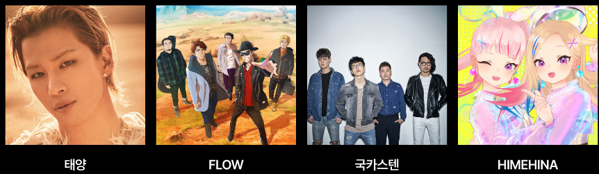 이세계 페스티벌 라인업