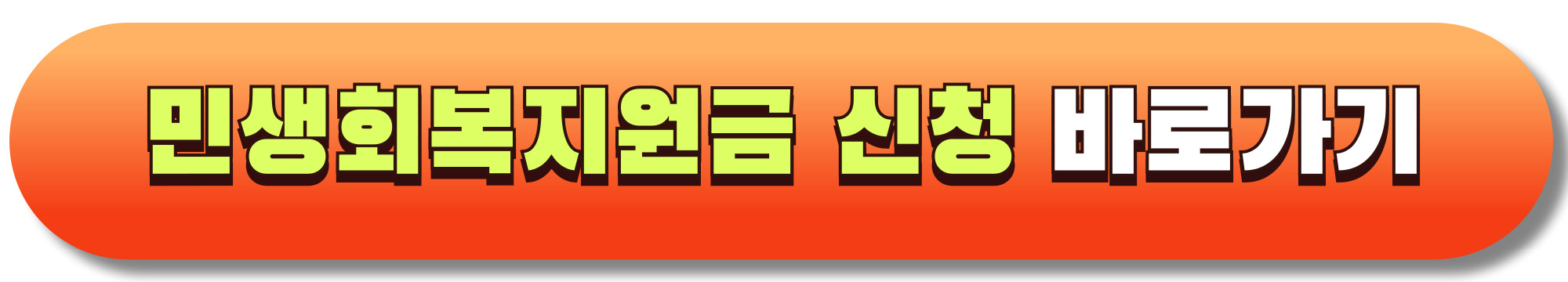 민생회복지원금