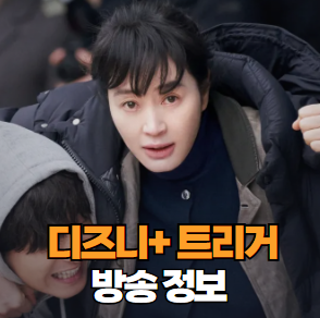 디즈니+ 트리거