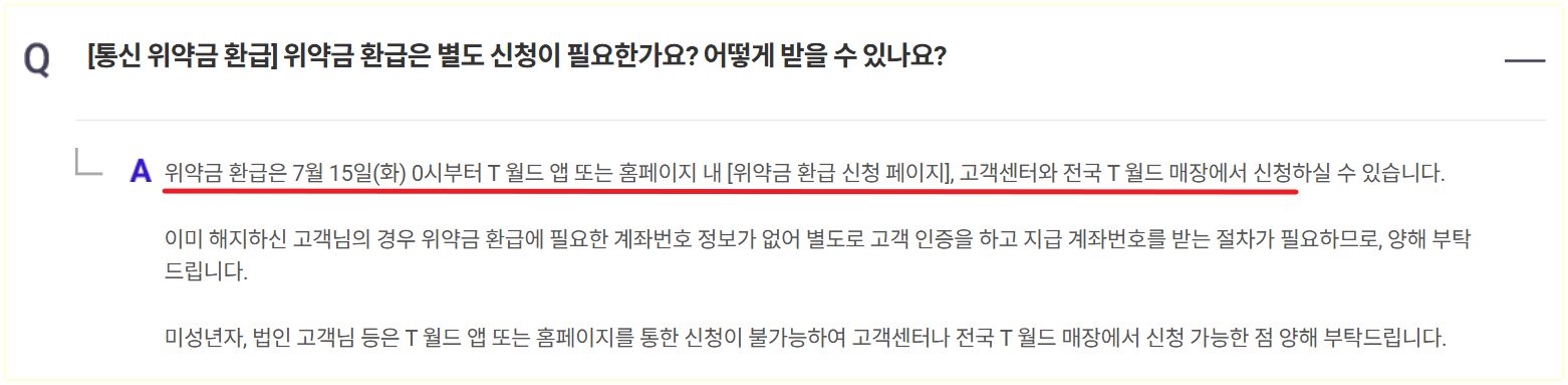위약금 신청
