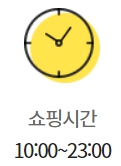 이마트 은평점 영업시간