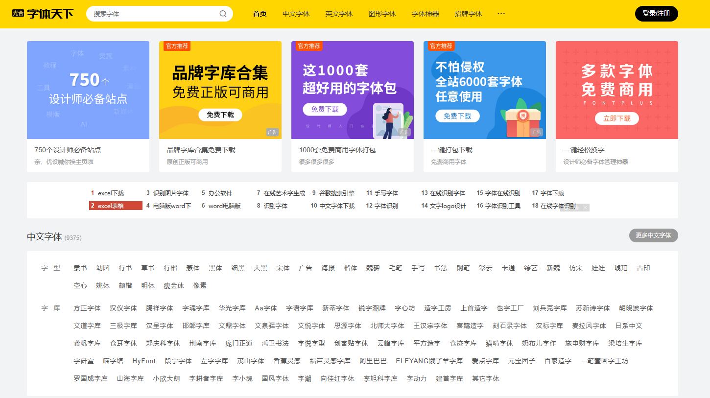Fonts.net.cn 사이트 메인 화면