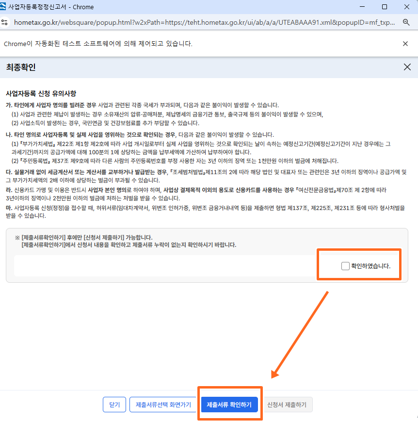 제출서류확인
