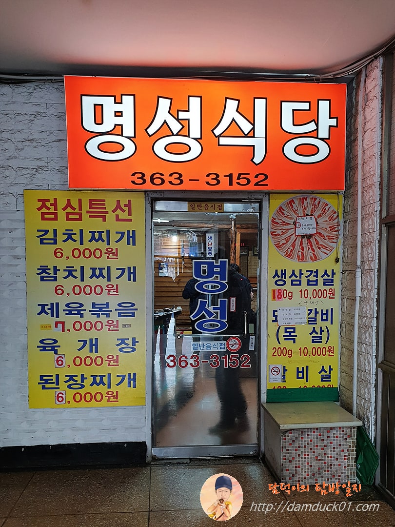 명성식당-입구-한식당