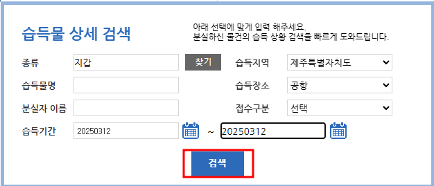 공항 분실물
