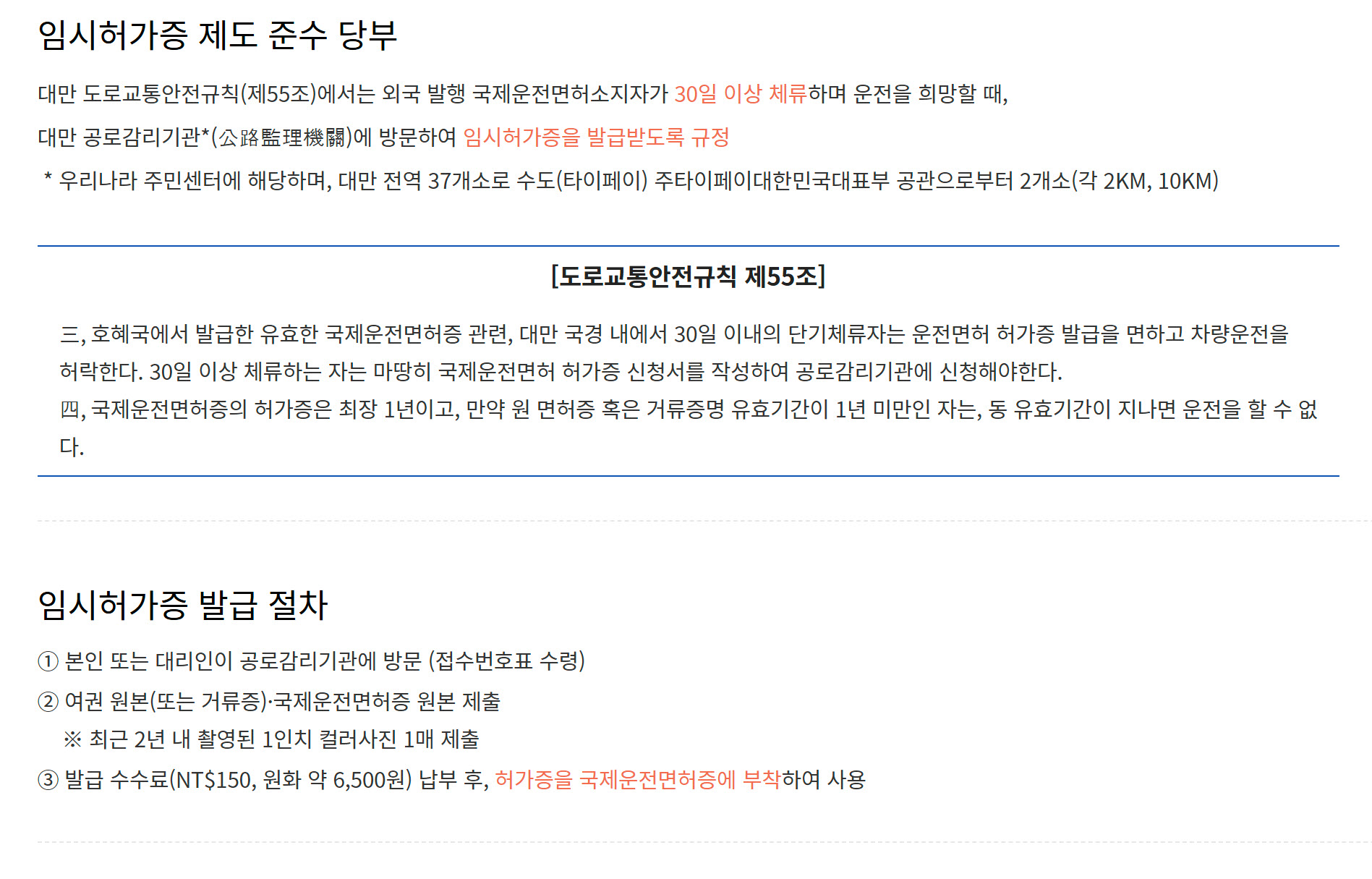 국제운전면허증 대만에서 운전시 주의 사항