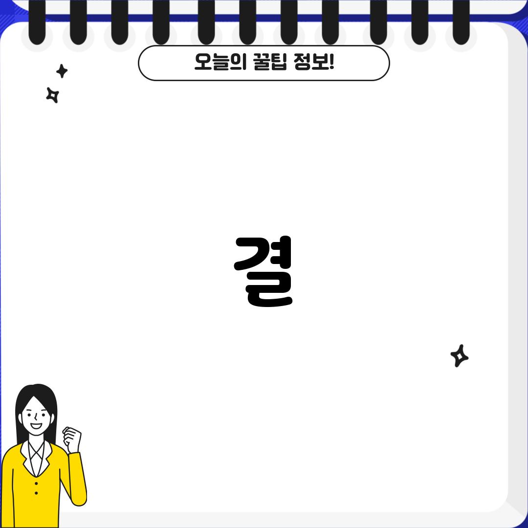결