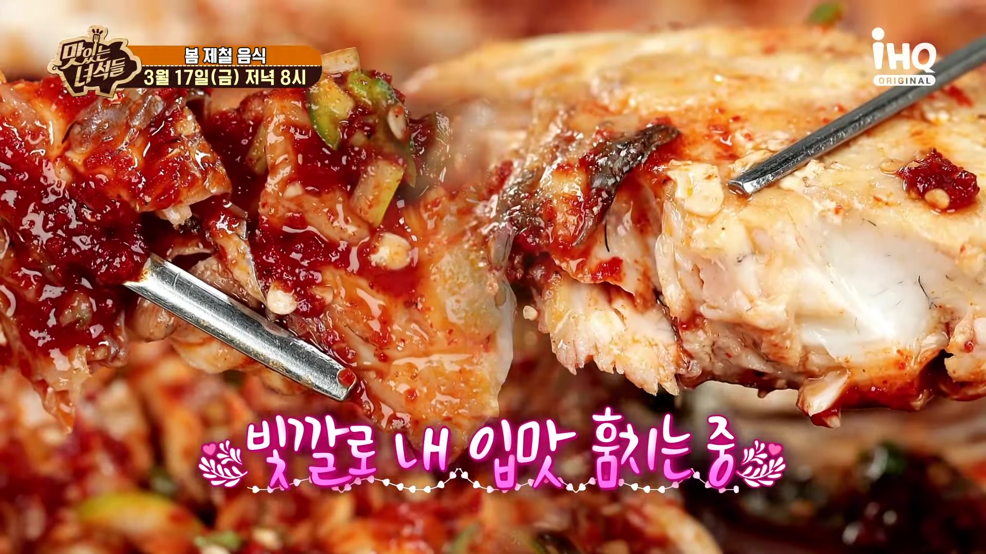 맛있는 녀석들 인천 계산동 도미찜 맛집