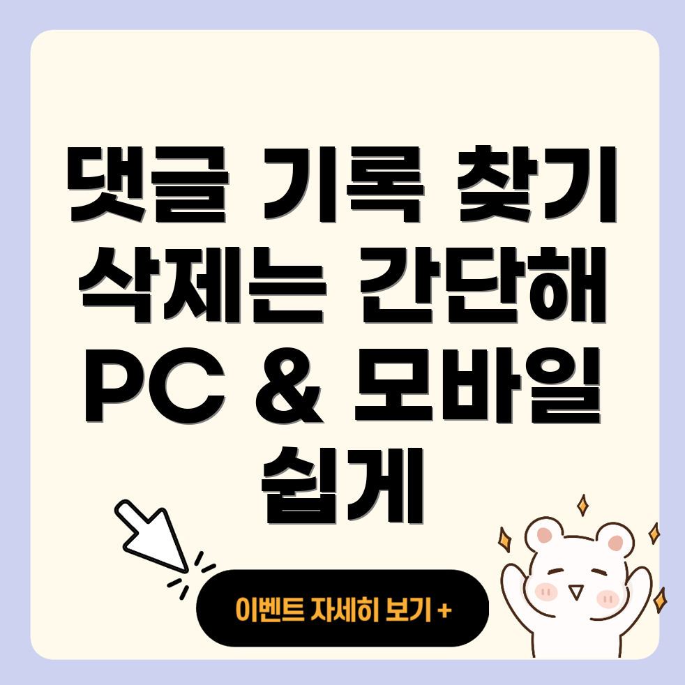 유튜브 댓글 기록 확인 및 삭제