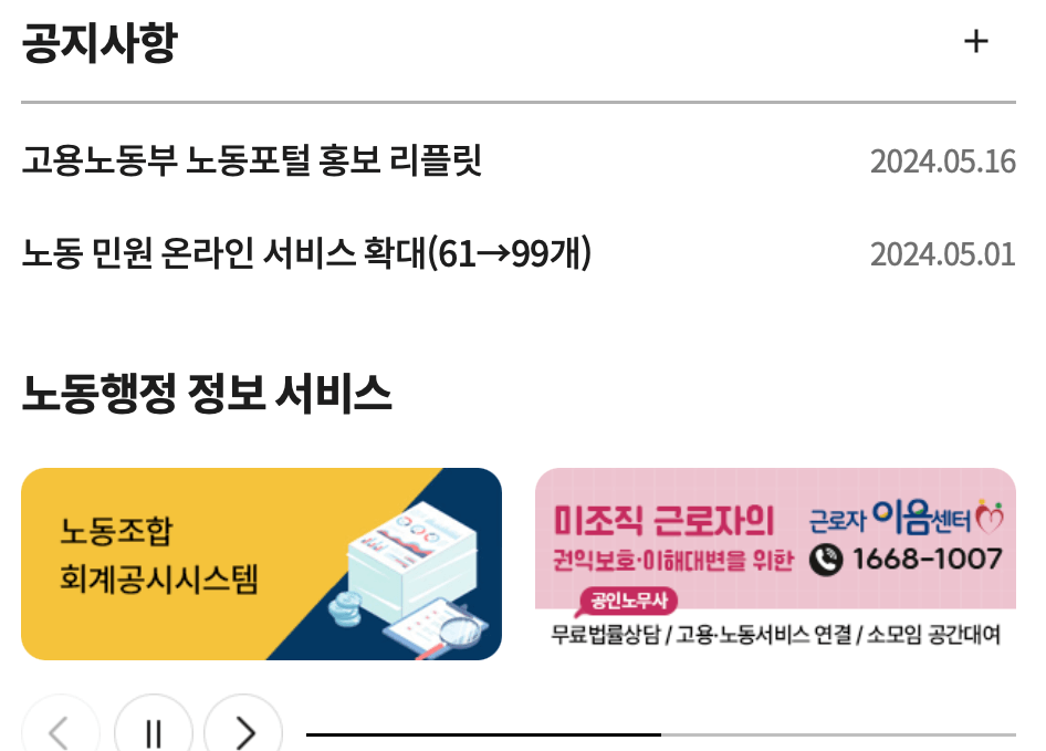 노동포털