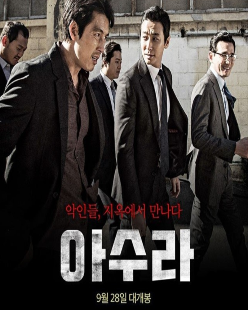 영화 아수라 공식 포스터 및 한도경 박성배의 파멸적 결말과 인물 관계 심층 분석