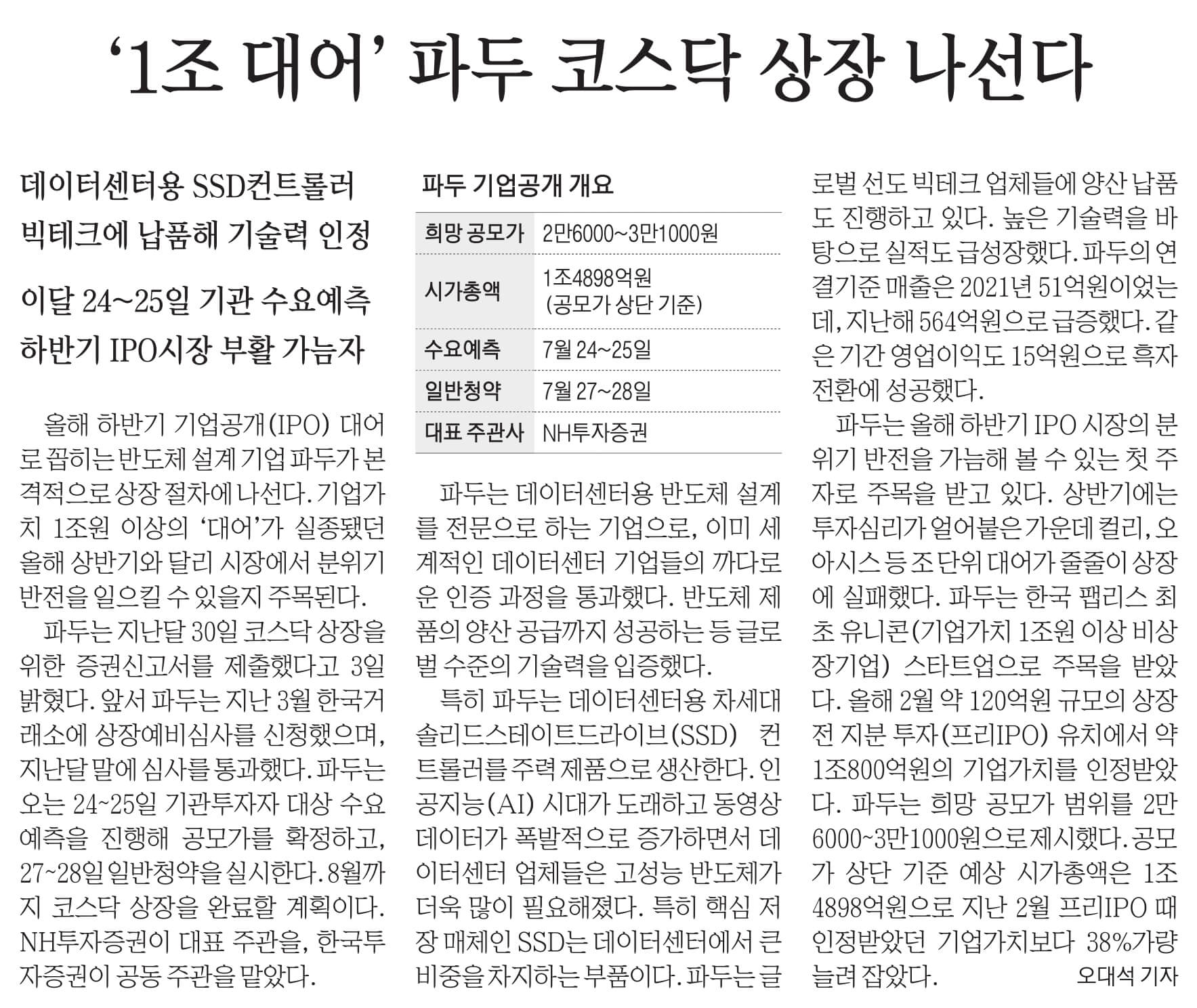 7월 4일 화요일 신문스크랩 12