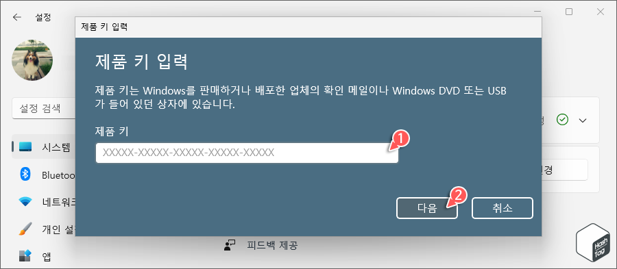 제품 키 입력