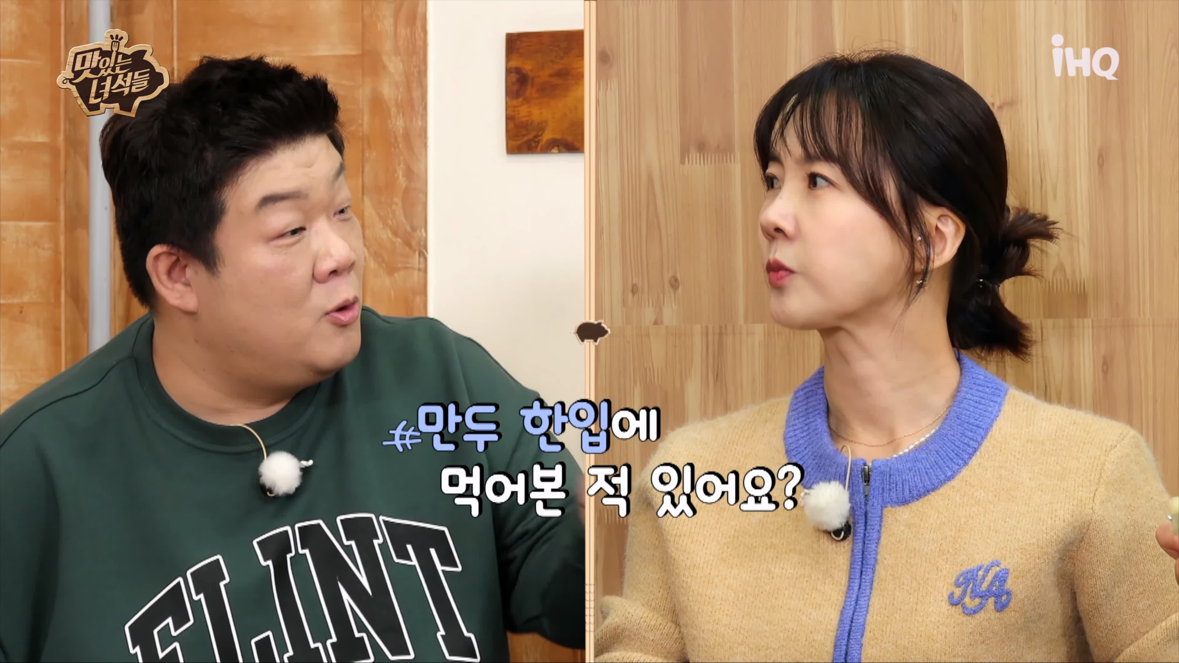 맛있는녀석들 만두전골