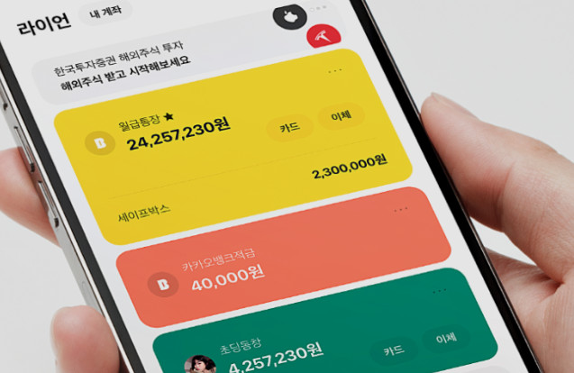 카카오 뱅크 계좌개설