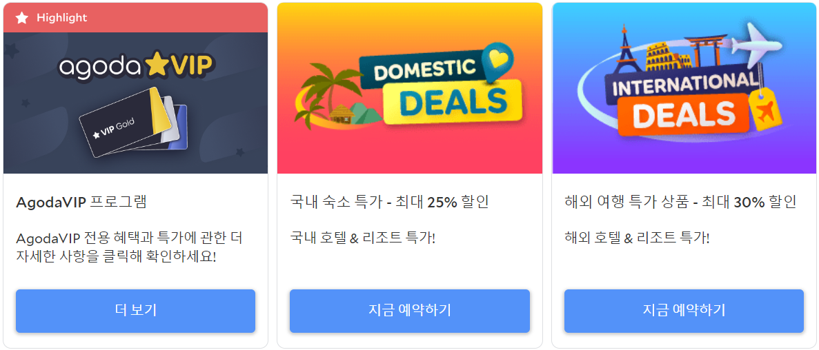 아고다 할인코드