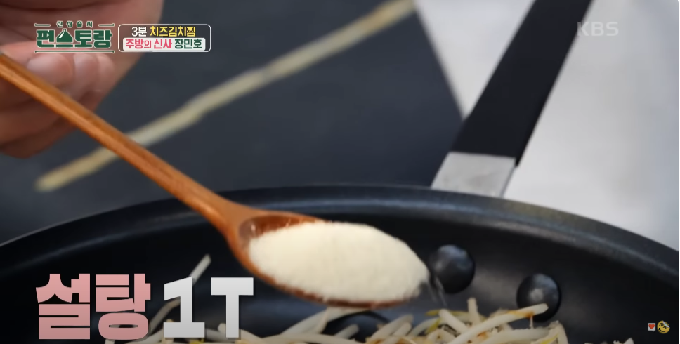장민호 치즈 김치찜