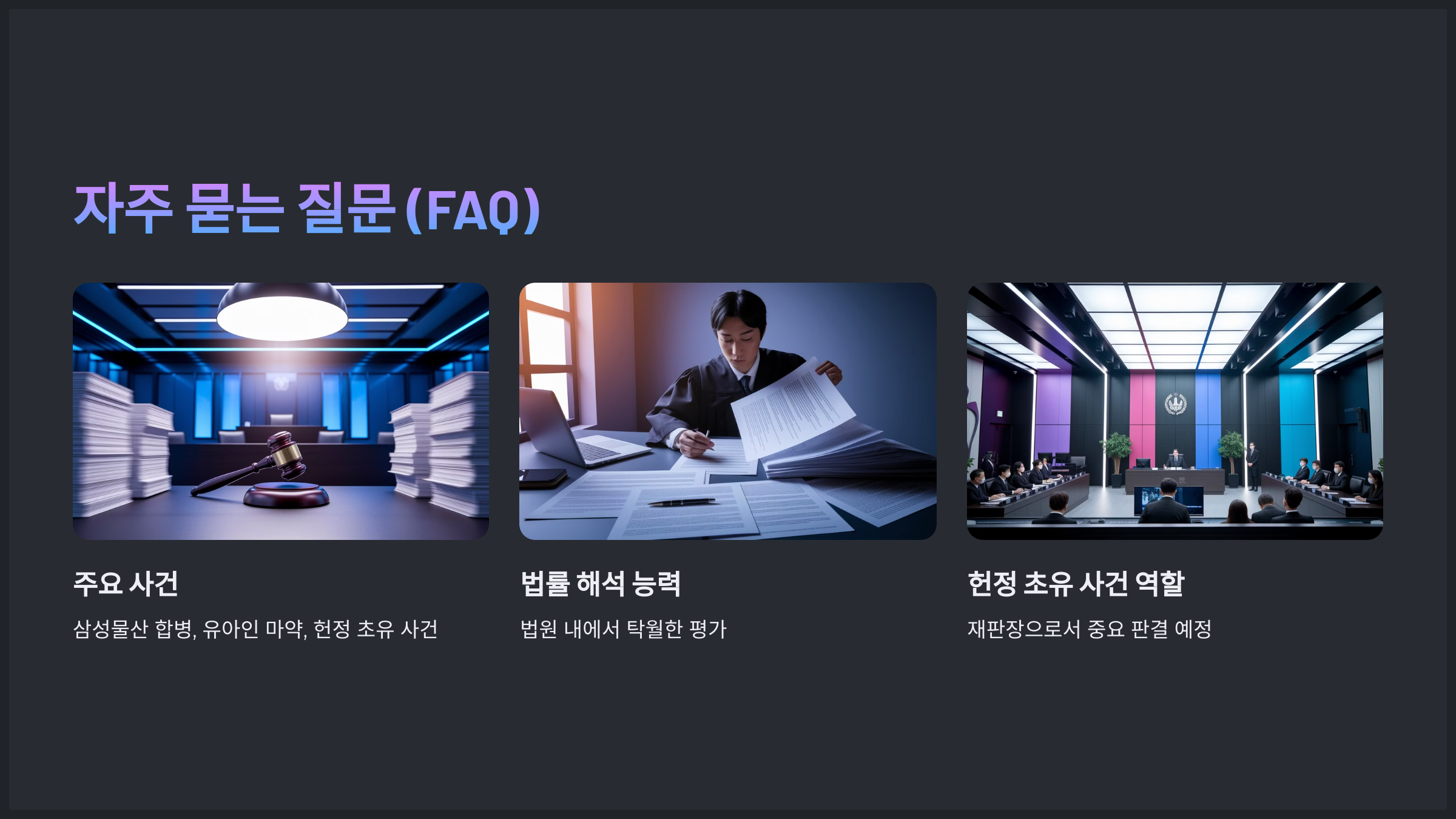 자주 묻는 질문 (FAQ)