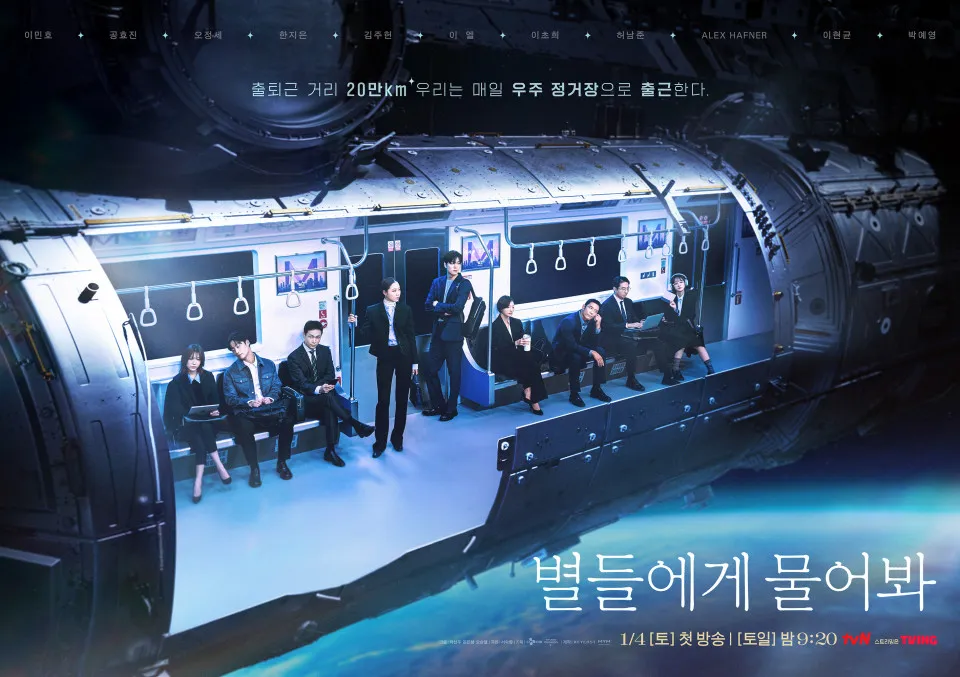 ‘별들에게 물어봐’ SF 로맨틱 코미디 시청률