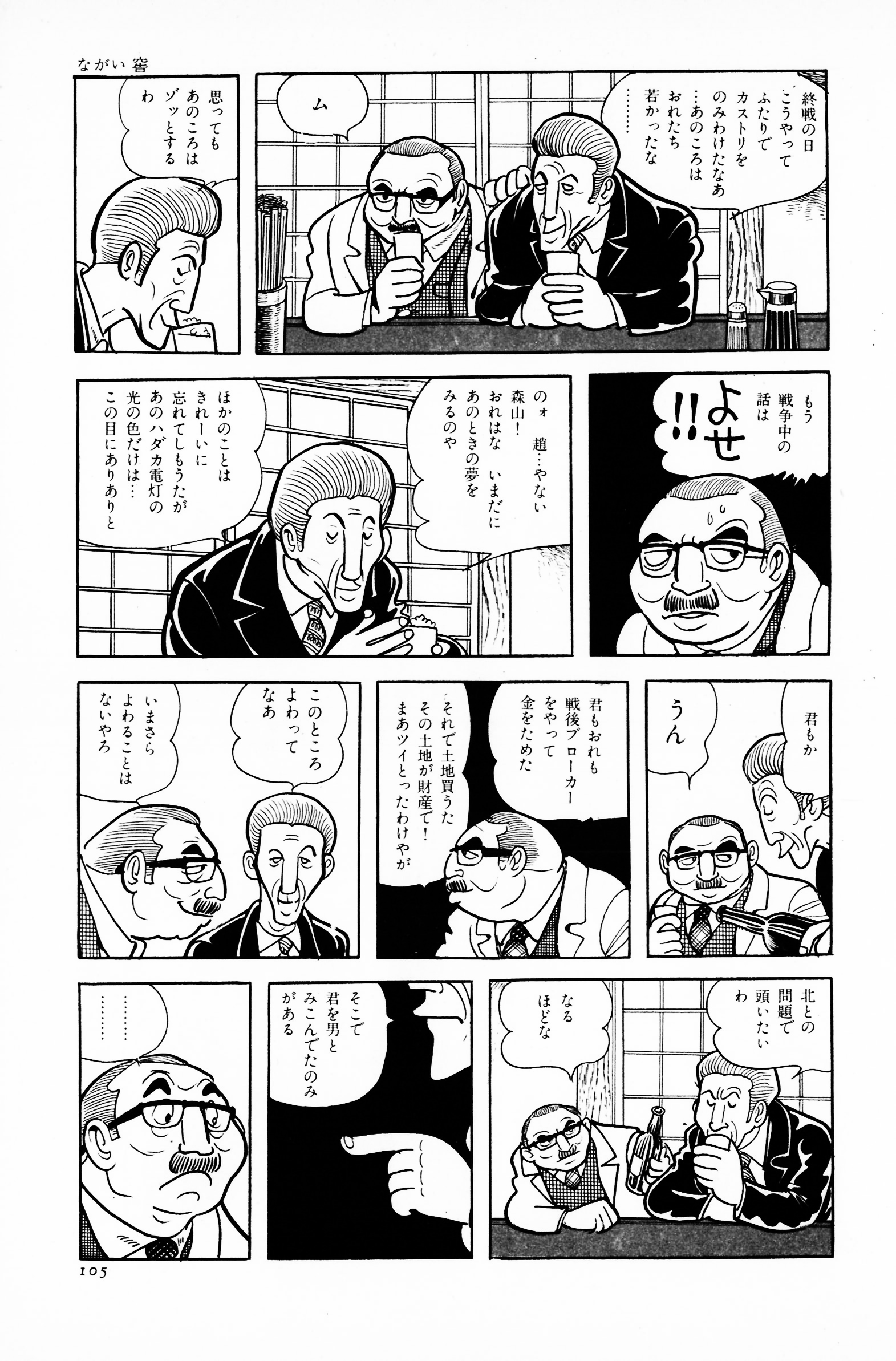 ながい窖 - 手塚治虫 (日本語版)