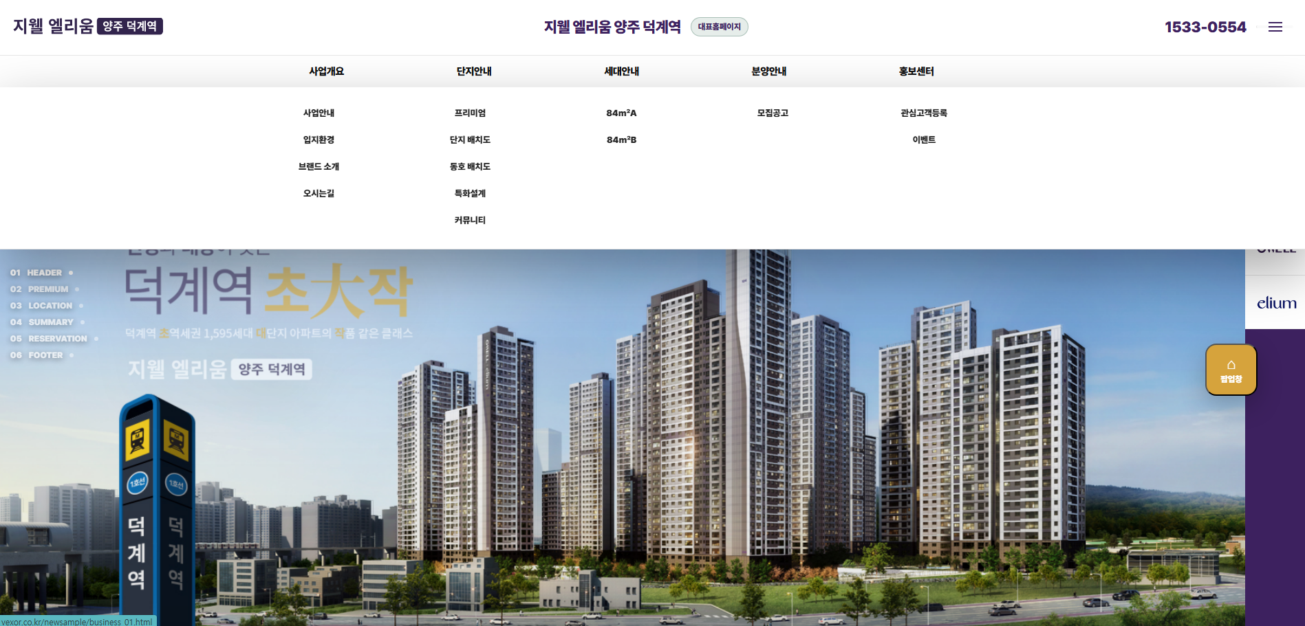 분양홈페이지 제작 샘플디자인2